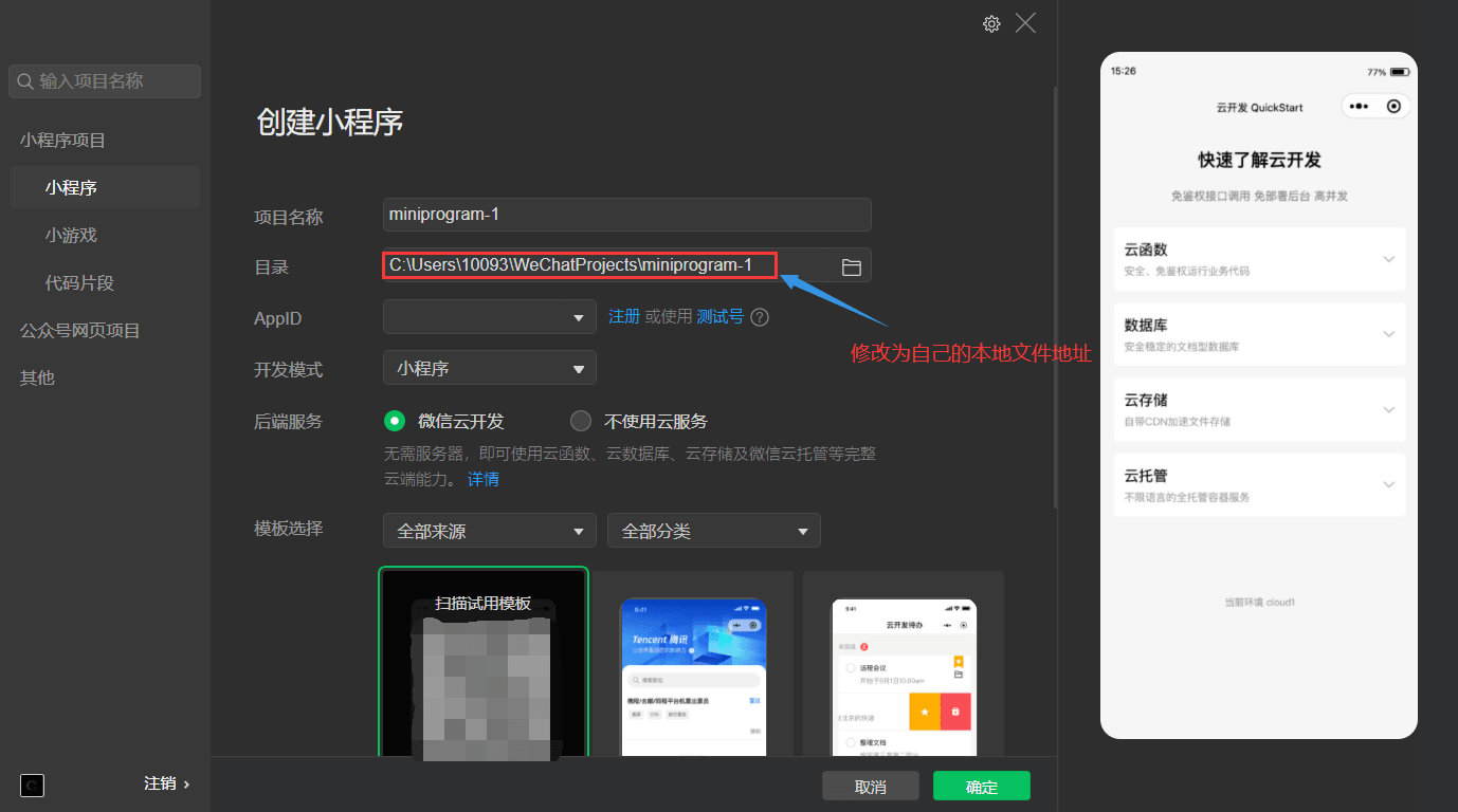 微信小程序Error:Fail?to?open?IDE問題如何解決