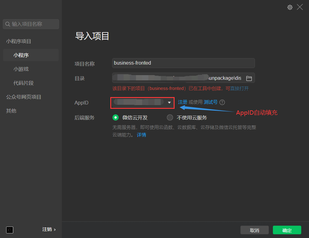 微信小程序Error:Fail?to?open?IDE問題如何解決