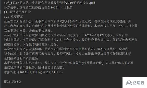 Python办公自动化之PDF的操作方法有哪些