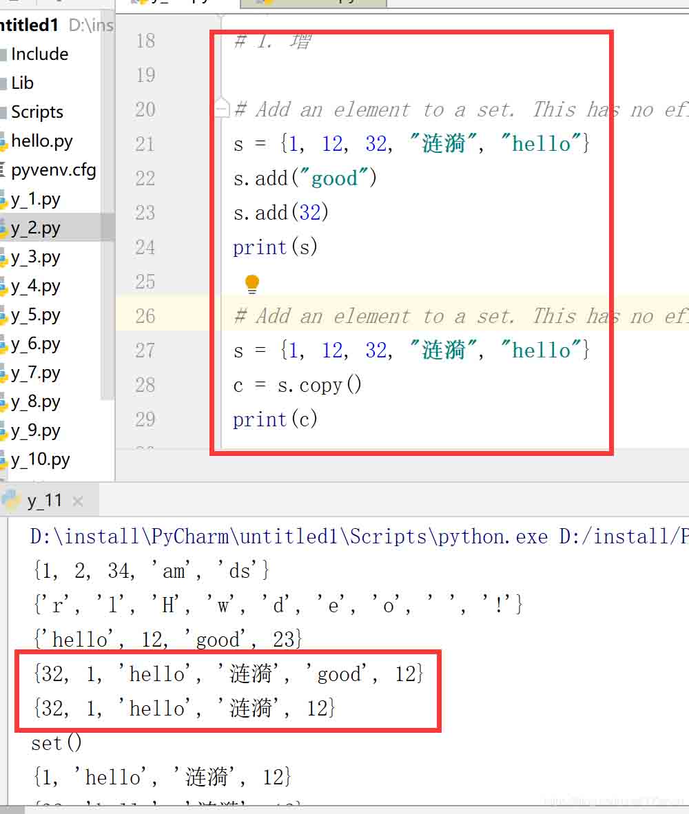 Python中set的基本使用方法有哪些