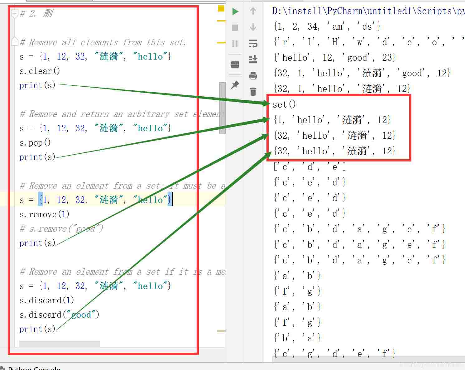 Python中set的基本使用方法有哪些