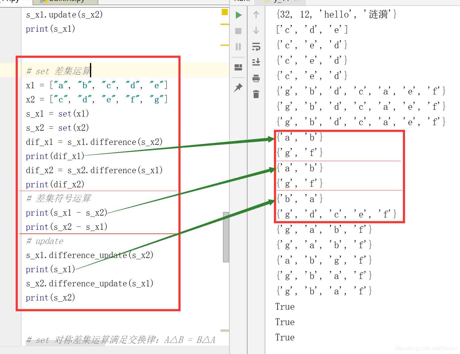 Python中set的基本使用方法有哪些