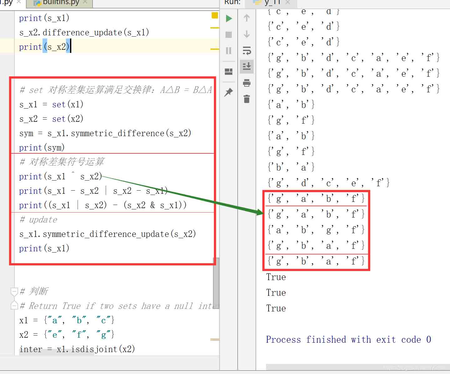 Python中set的基本使用方法有哪些