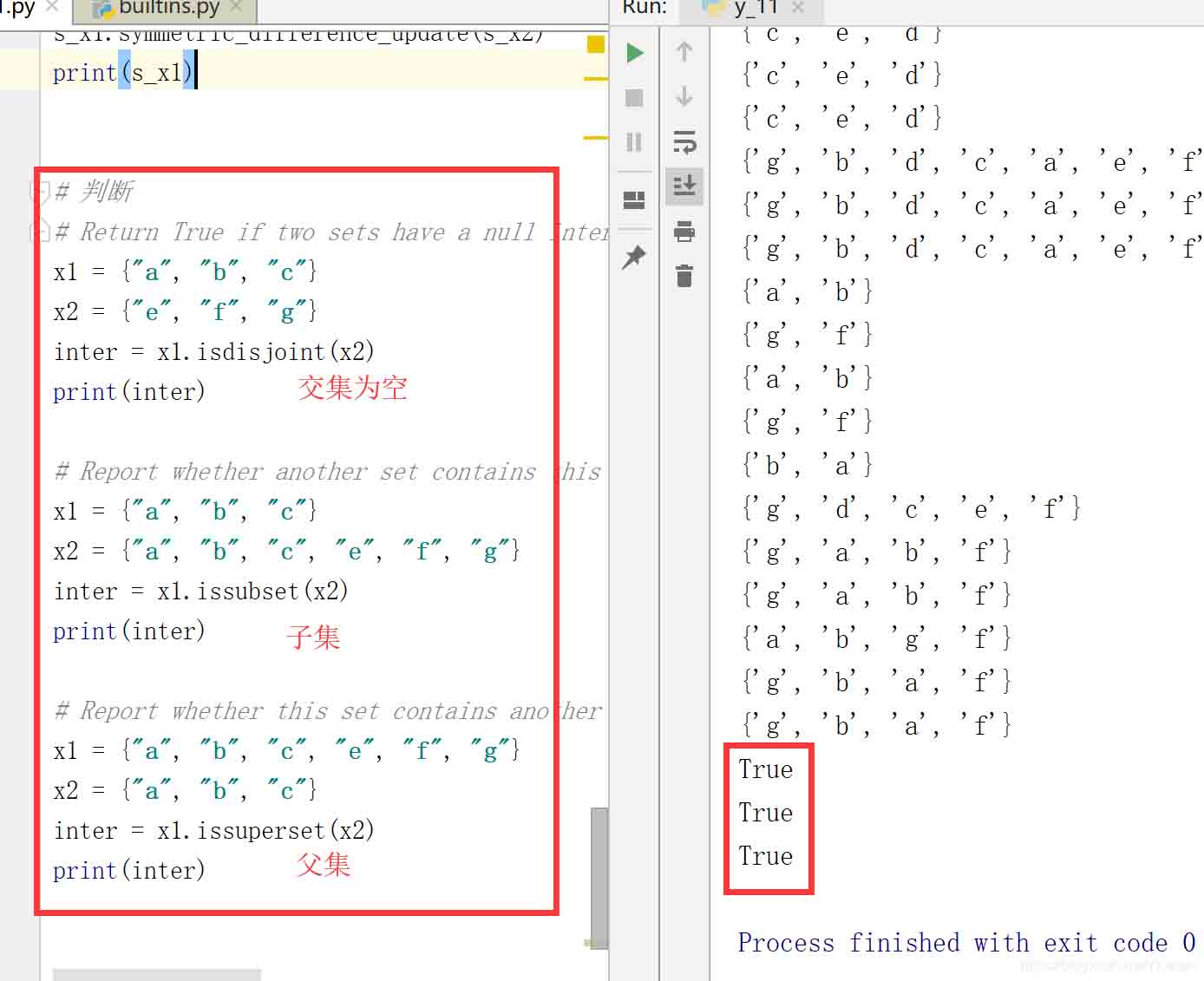 Python中set的基本使用方法有哪些