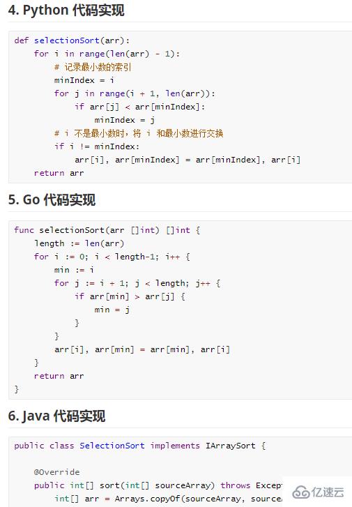 python、Java和go实现算法的代码如何写