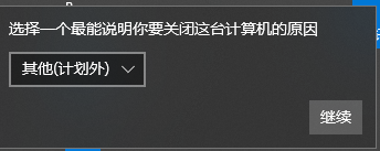 windows server 2019关机重启问题怎么解决