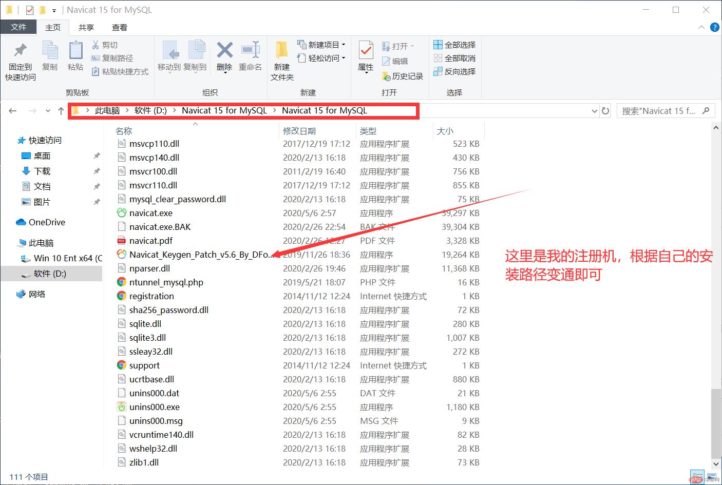 最新Navicat 15 for MySQL怎么破解  navicat 第1张