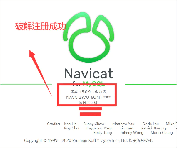 最新Navicat 15 for MySQL怎么破解  navicat 第7张