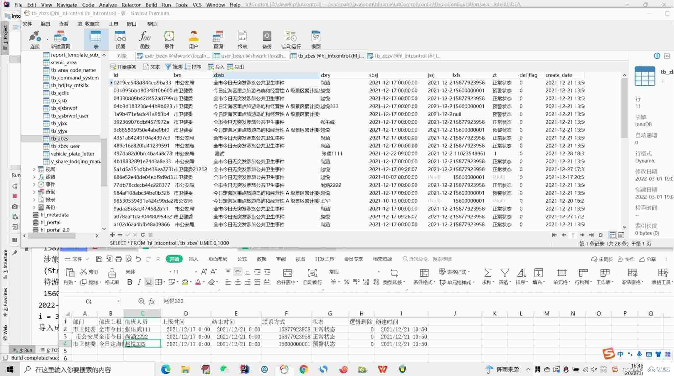 Java怎么将Excel数据导入数据库