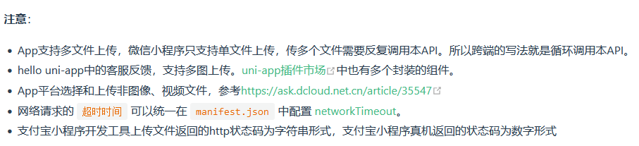 uni-app怎么使用uploadFile上传多张图片