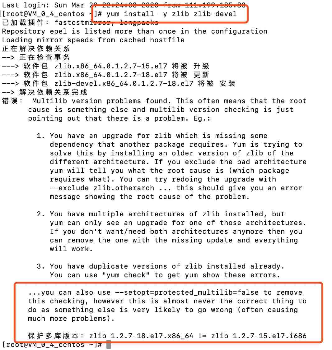 yum?install?-y?zlib?zlib-devel報(bào)錯(cuò)問(wèn)題如何解決