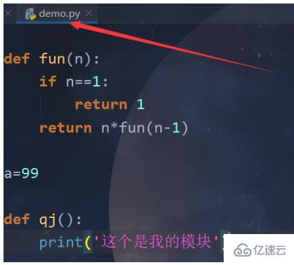 Python模塊如何定義與使用