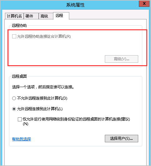 Windows服务器无法启用"允许远程协助连接这台计算机"怎么解决  windows 第1张