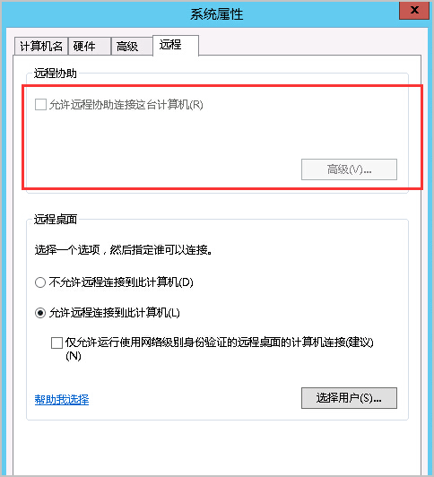 Windows服务器无法启用"允许远程协助连接这台计算机"怎么解决