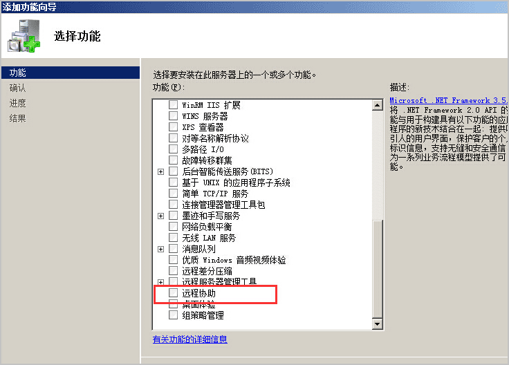 Windows服务器无法启用"允许远程协助连接这台计算机"怎么解决  windows 第3张