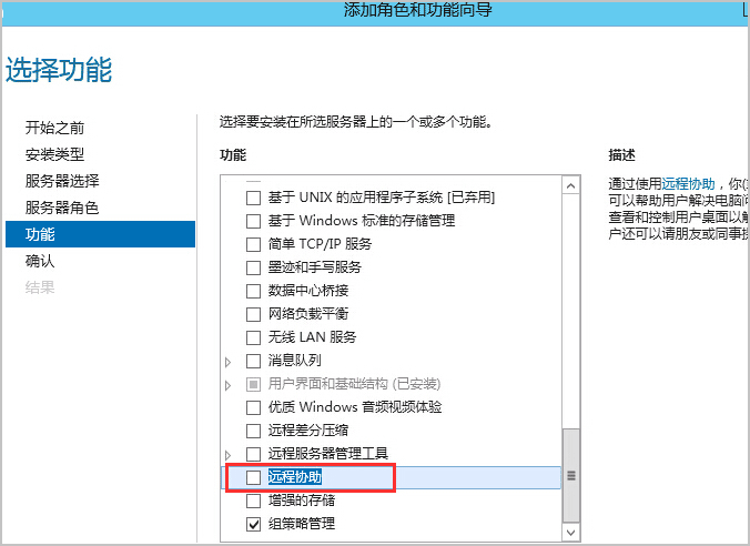 Windows服务器无法启用"允许远程协助连接这台计算机"怎么解决  windows 第6张