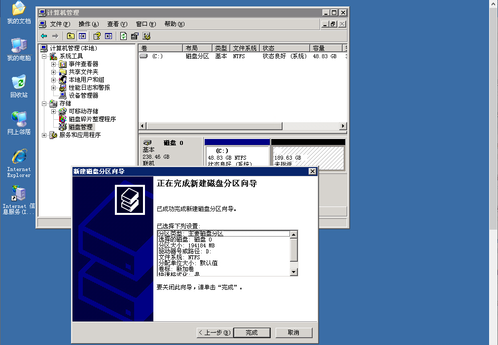 Windows服务器如何给磁盘分区  windows 第8张