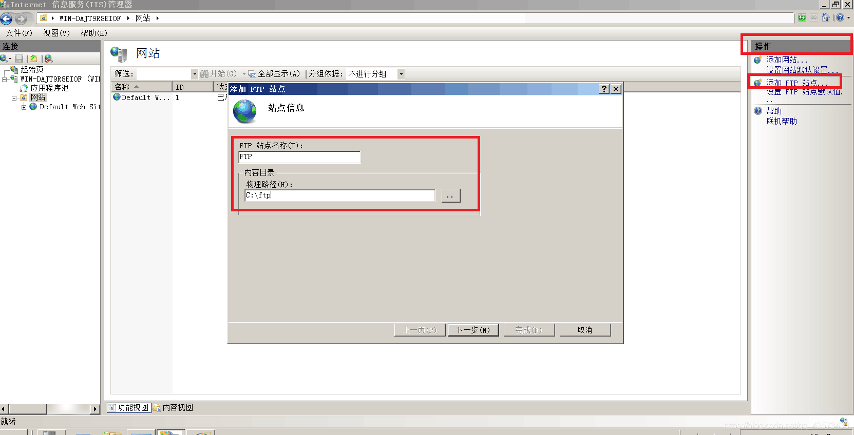 windows server 2008 R2下怎么配置 FTP用户隔离