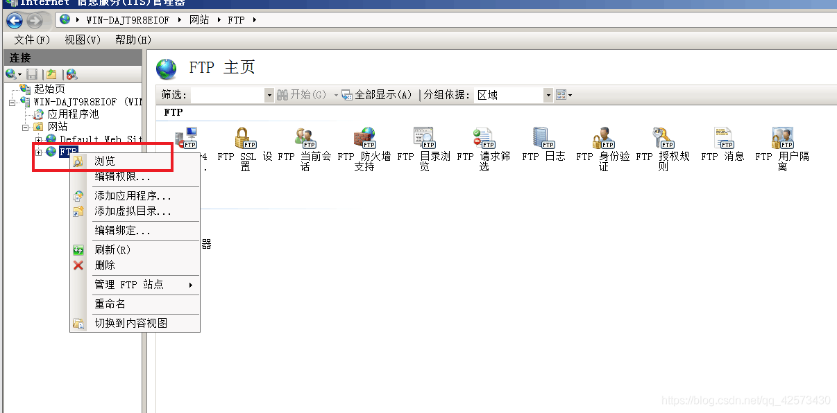 windows server 2008 R2下怎么配置 FTP用户隔离