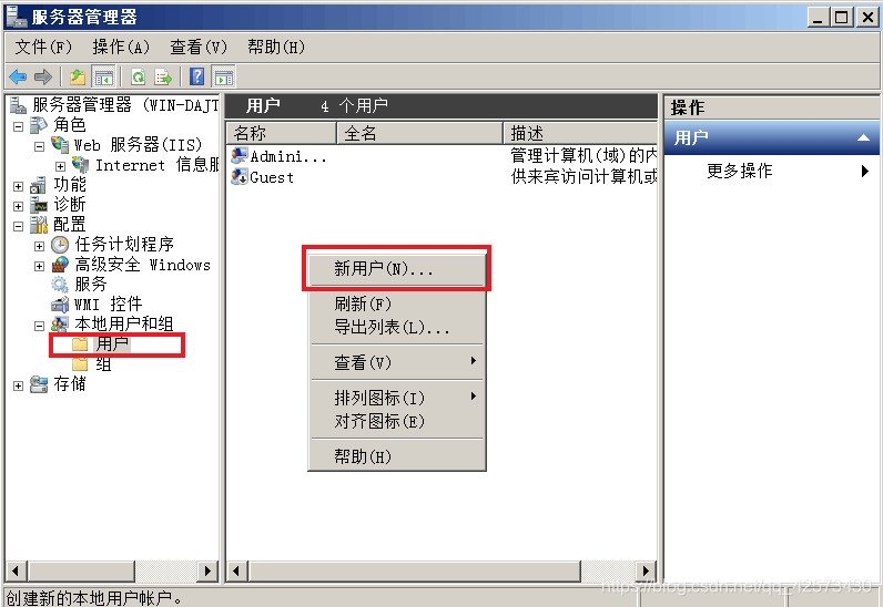 windows server 2008 R2下怎么配置 FTP用户隔离