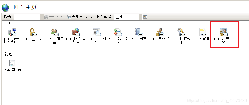 windows server 2008 R2下怎么配置 FTP用户隔离