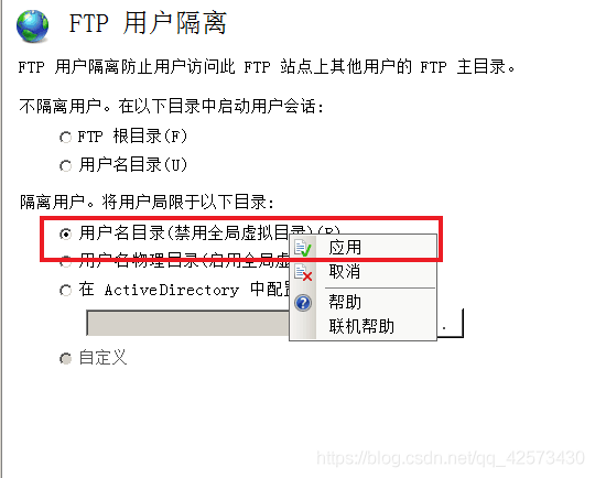 windows server 2008 R2下怎么配置 FTP用户隔离