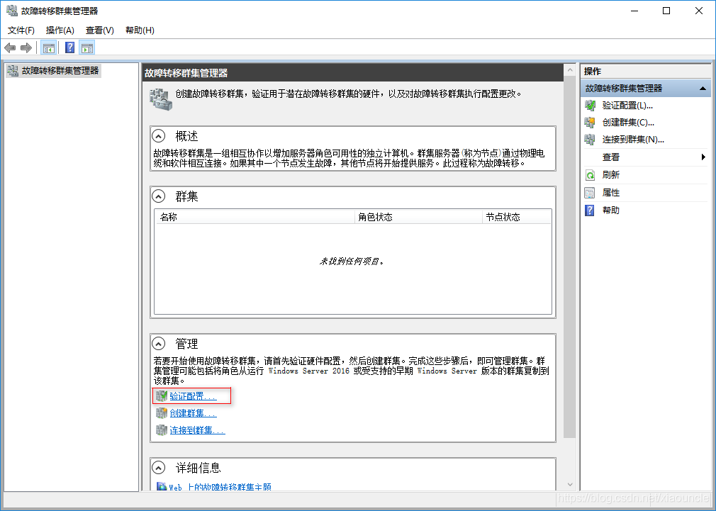 Windows Server 2016+Sql Server 2016怎么搭建AlwaysOn集群