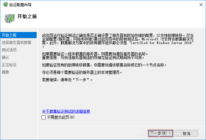 Windows Server 2016+Sql Server 2016怎么搭建AlwaysOn集群