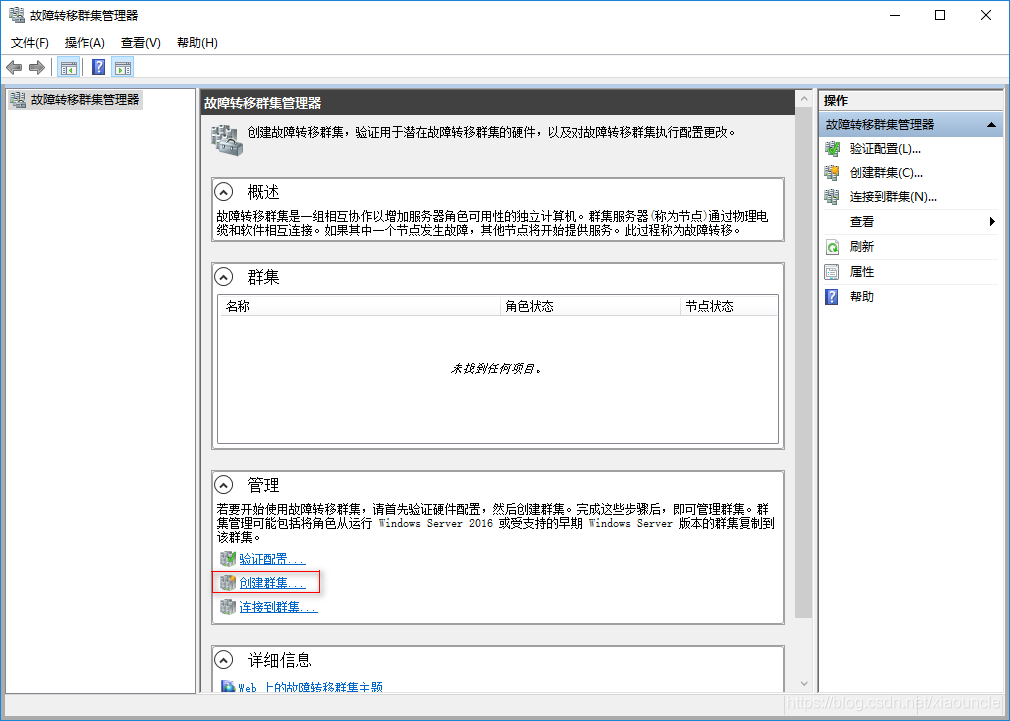 Windows Server 2016+Sql Server 2016怎么搭建AlwaysOn集群