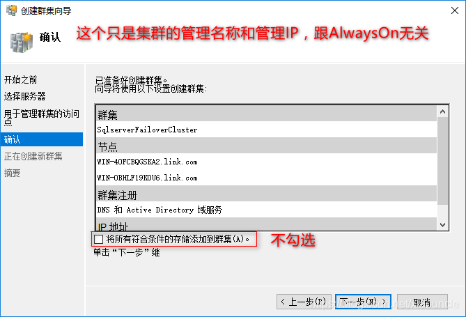 Windows Server 2016+Sql Server 2016怎么搭建AlwaysOn集群