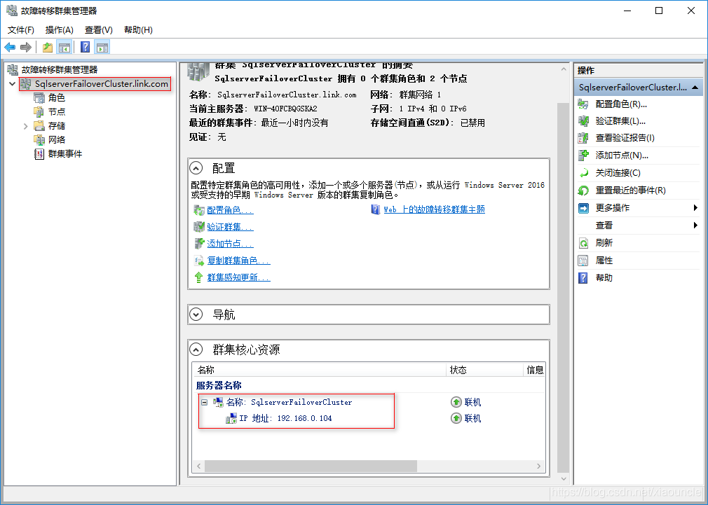 Windows Server 2016+Sql Server 2016怎么搭建AlwaysOn集群