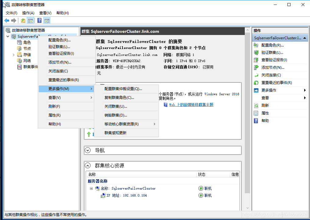 Windows Server 2016+Sql Server 2016怎么搭建AlwaysOn集群