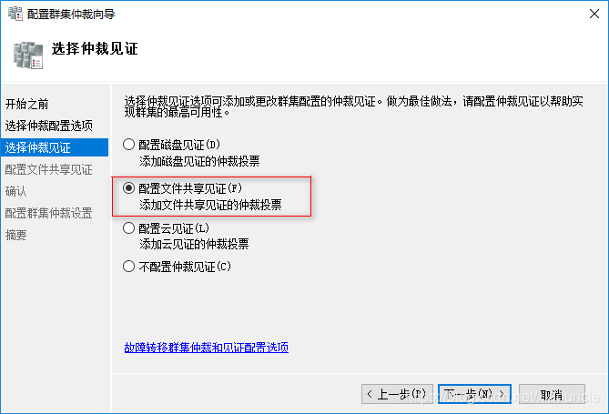 Windows Server 2016+Sql Server 2016怎么搭建AlwaysOn集群