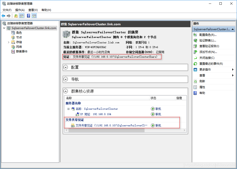 Windows Server 2016+Sql Server 2016怎么搭建AlwaysOn集群