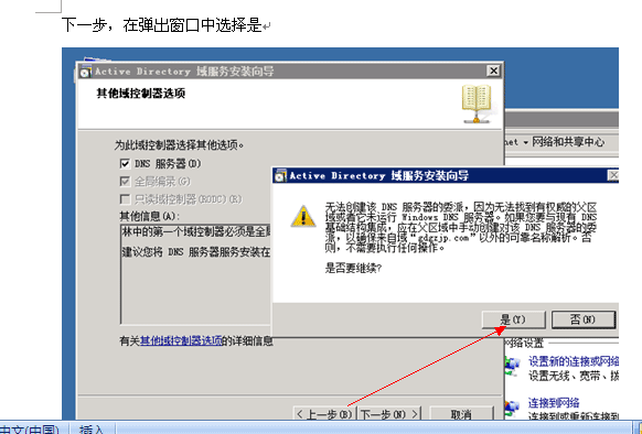 windows server 2008群集搭建的方法是什么