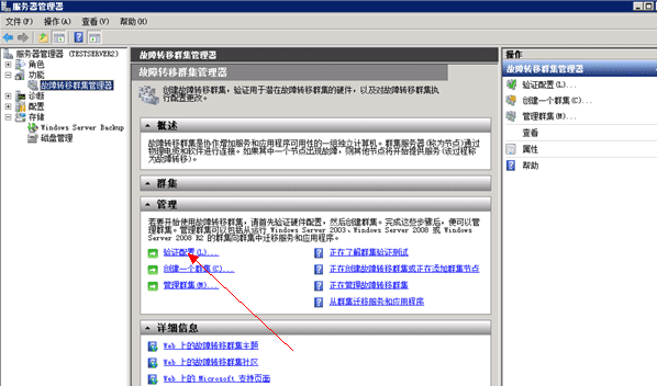 windows server 2008群集搭建的方法是什么