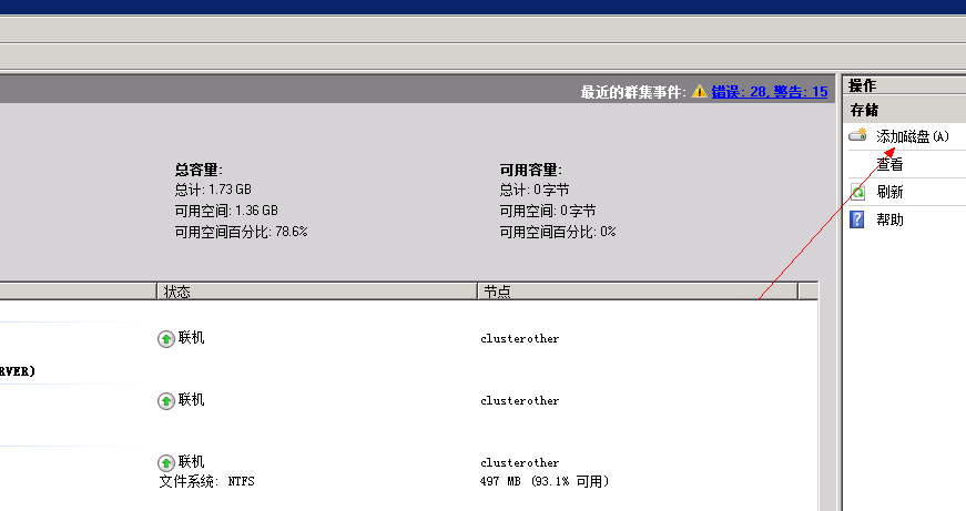 windows server 2008群集搭建的方法是什么