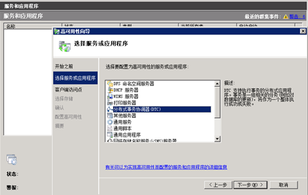 windows server 2008群集搭建的方法是什么