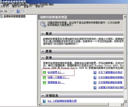 Windows Server 2008故障转移群集怎么搭建