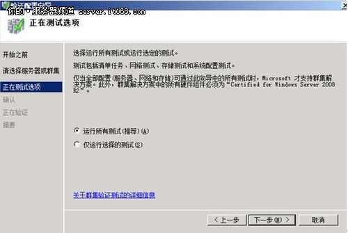 Windows Server 2008故障转移群集怎么搭建