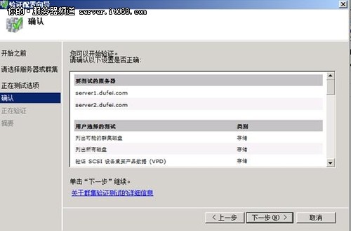 Windows Server 2008故障转移群集怎么搭建