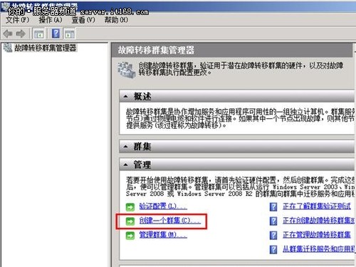 Windows Server 2008故障转移群集怎么搭建