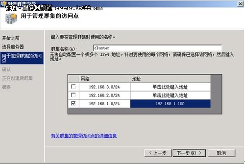 Windows Server 2008故障转移群集怎么搭建