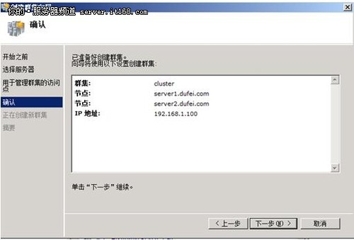 Windows Server 2008故障转移群集怎么搭建