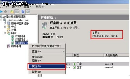 Windows Server 2008故障转移群集怎么搭建