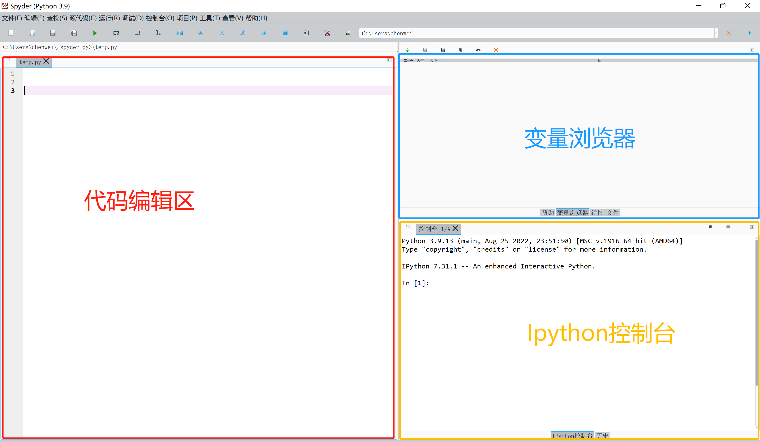 Python基础之Spyder怎么使用