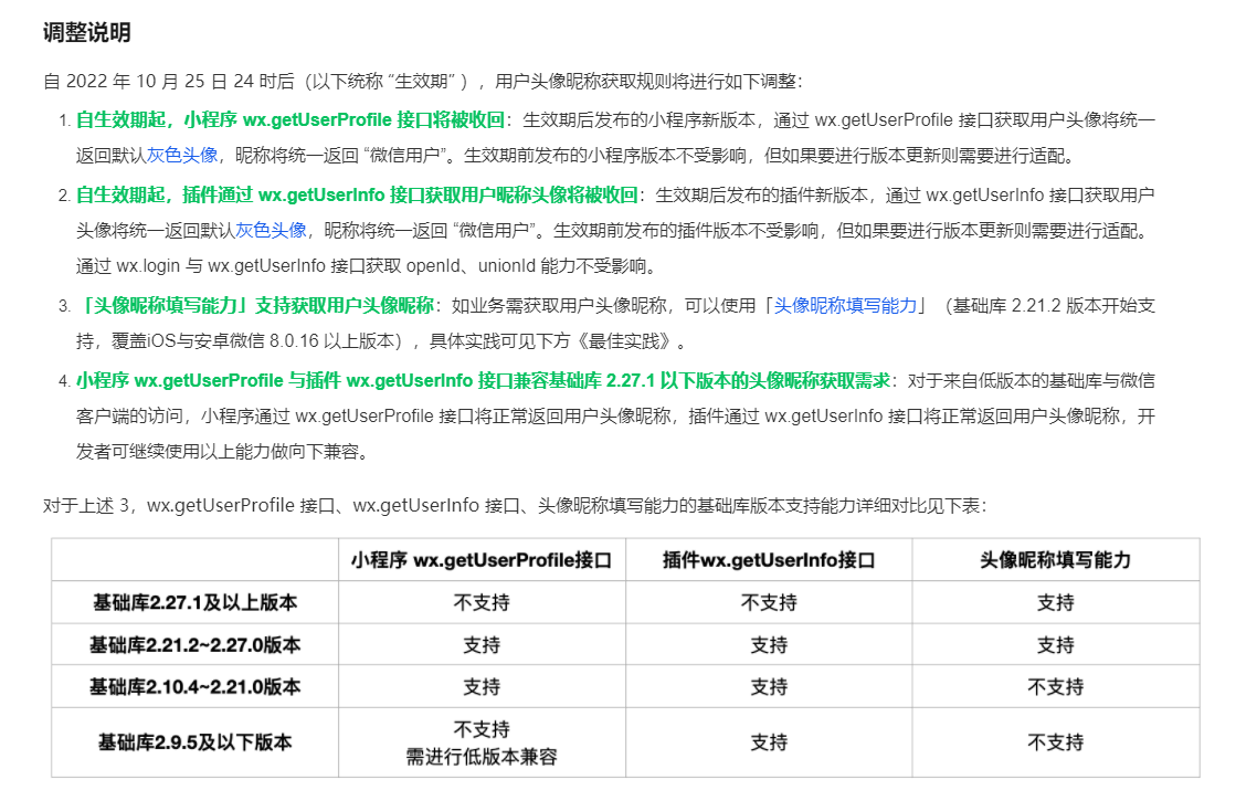 微信小程序怎么获取头像和昵称