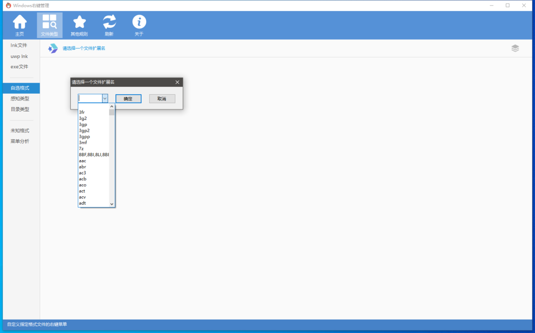 基于.Net Framework开发的Windows右键菜单管理工具怎么使用