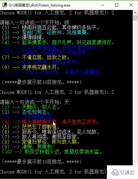 怎么使用Python编写诗词接龙程序