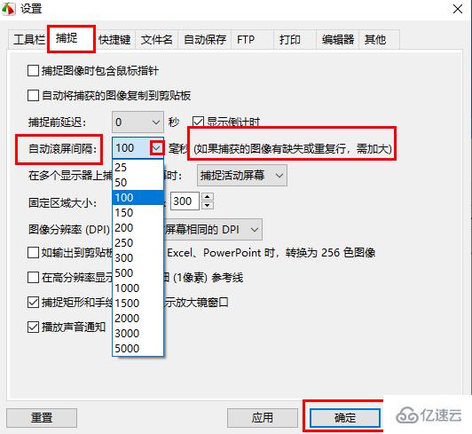 faststone capture如何调整滚动速度